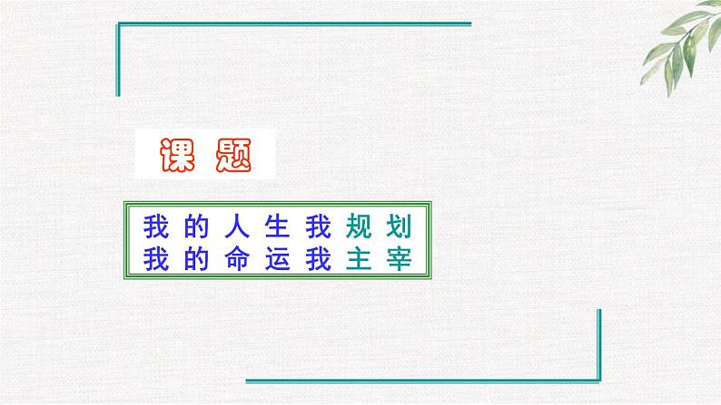 中小学生励志主题班会课件《人生规划2》第7页