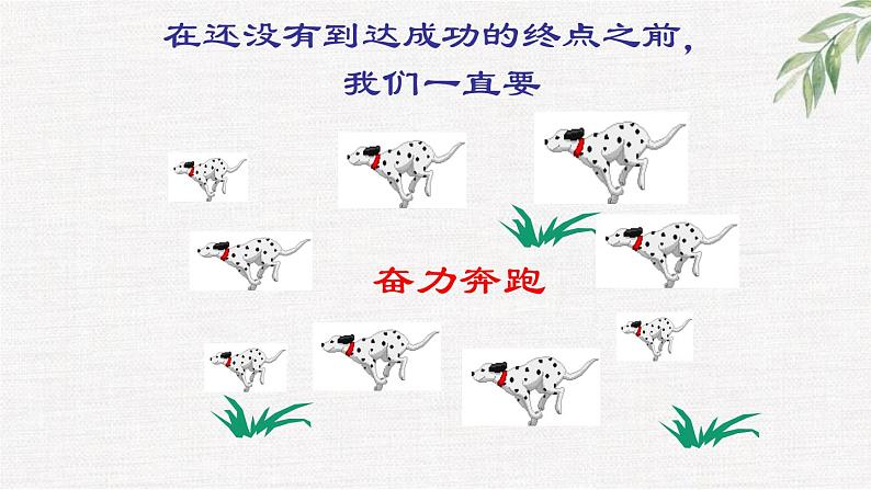 中小学生励志主题班会课件《努力做更好自我》04