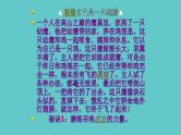 中小学生励志主题班会课件《十个成功励志小故事》