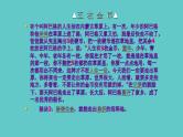 中小学生励志主题班会课件《十个成功励志小故事》