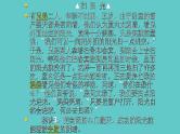 中小学生励志主题班会课件《十个成功励志小故事》