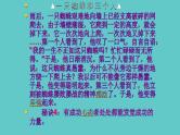 中小学生励志主题班会课件《十个成功励志小故事》