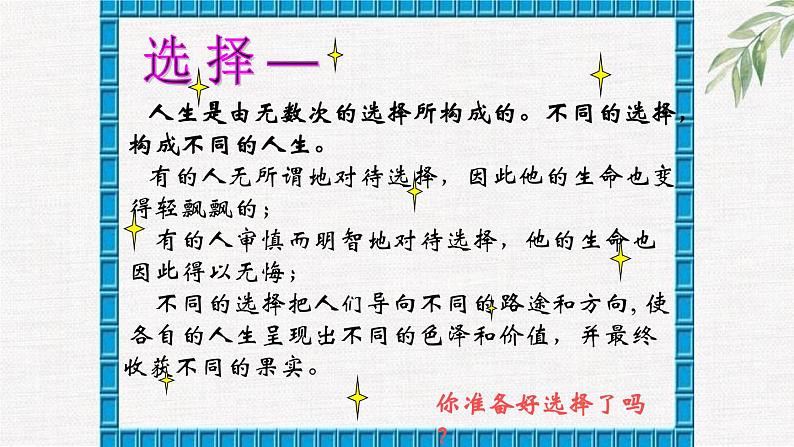 中小学生励志主题班会课件《人生大拍卖》第3页