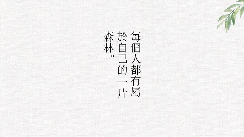 中小学生励志主题班会课件《铭记责任，放飞自由》第2页