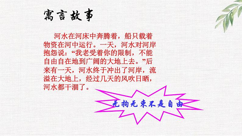中小学生励志主题班会课件《铭记责任，放飞自由》第3页