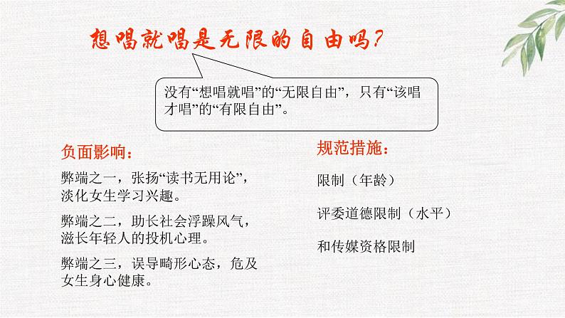 中小学生励志主题班会课件《铭记责任，放飞自由》第4页