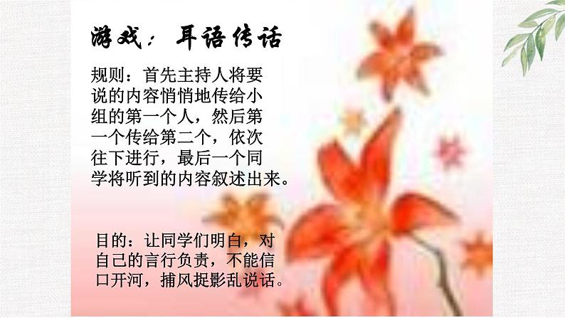 中小学生励志主题班会课件《铭记责任，放飞自由》第6页