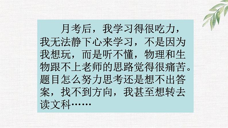 中小学生励志主题班会课件《认识自我、超越自我》第3页