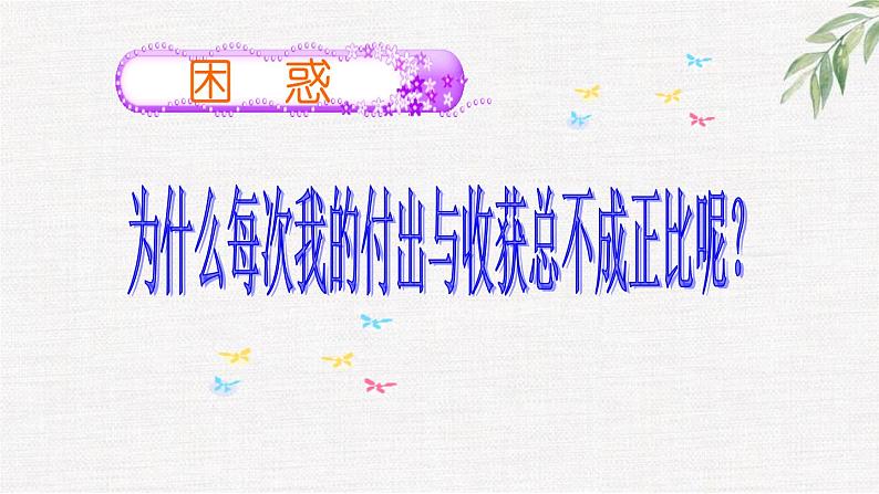 中小学生励志主题班会课件《认识自我、超越自我》第6页