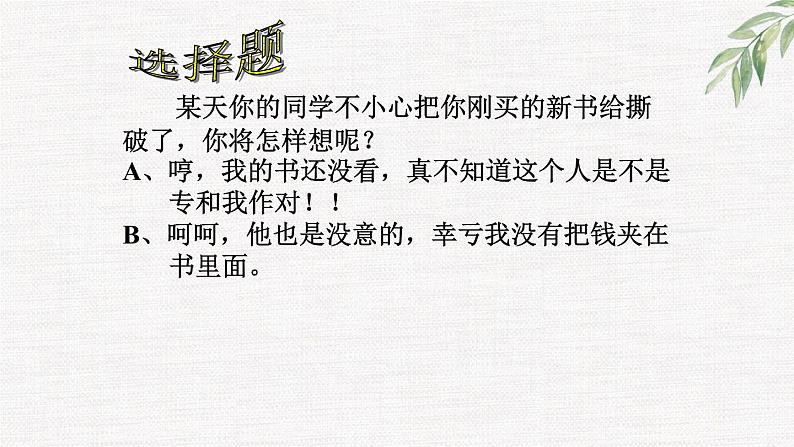 中小学生励志主题班会课件《培养乐观的性格》第3页