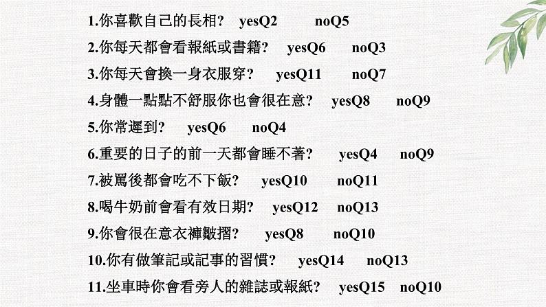 中小学生励志主题班会课件《培养乐观的性格》第6页