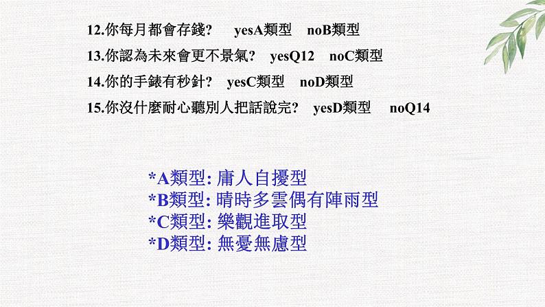 中小学生励志主题班会课件《培养乐观的性格》第7页