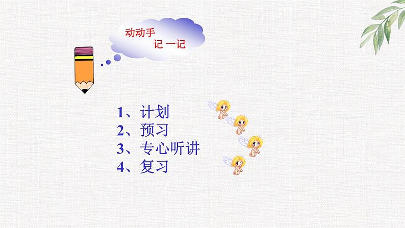 中小学生励志主题班会课件《胜任学习》第4页