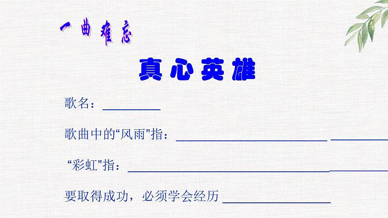 中小学生励志主题班会课件《磨砺坚强意志》第2页