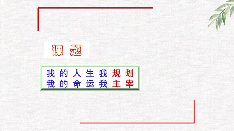 中小学生励志主题班会课件《人生规划》第7页