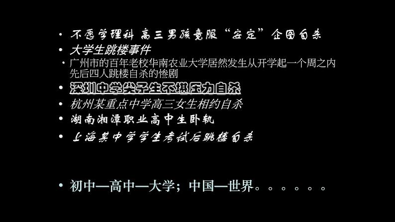 中小学生励志主题班会课件《如何正确面对压力》02