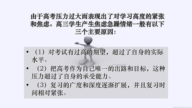 中小学生励志主题班会课件《如何正确面对压力》05