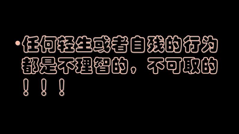 中小学生励志主题班会课件《如何正确面对压力》07