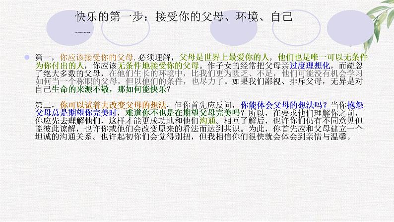 中小学生励志主题班会课件《如何做快乐幸福的人》第3页