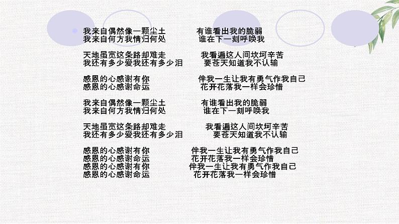 中小学生励志主题班会课件《如何做快乐幸福的人》第4页