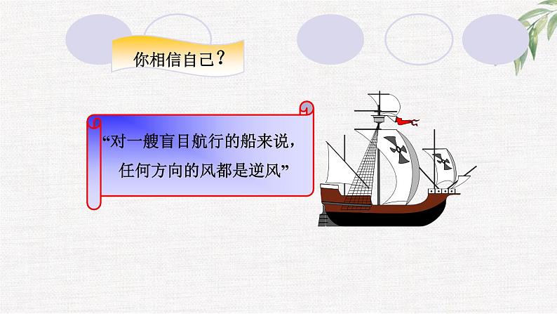 中小学生励志主题班会课件《如何做快乐幸福的人》第7页