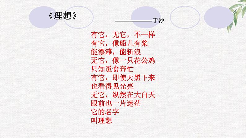 中小学生励志主题班会课件《如何做快乐幸福的人》第8页