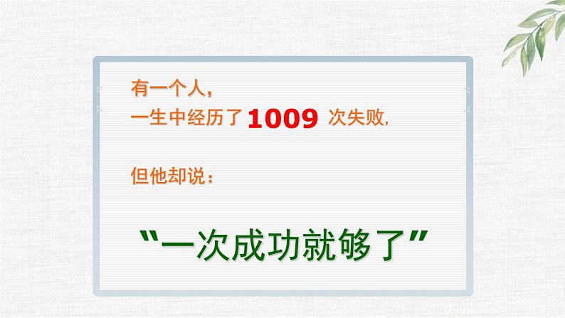 中小学生励志主题班会课件《努力、坚持，习惯》第2页