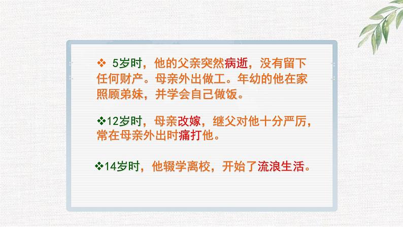 中小学生励志主题班会课件《努力、坚持，习惯》第3页