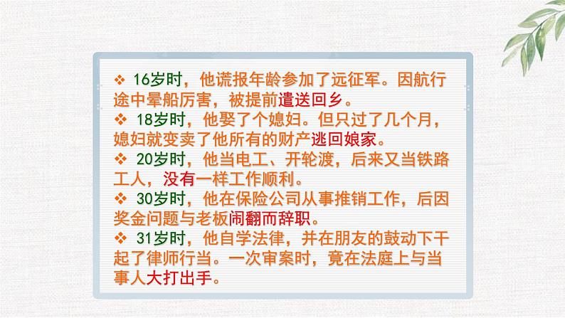 中小学生励志主题班会课件《努力、坚持，习惯》第4页