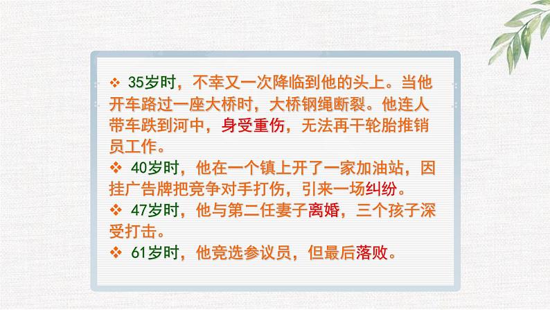 中小学生励志主题班会课件《努力、坚持，习惯》第6页