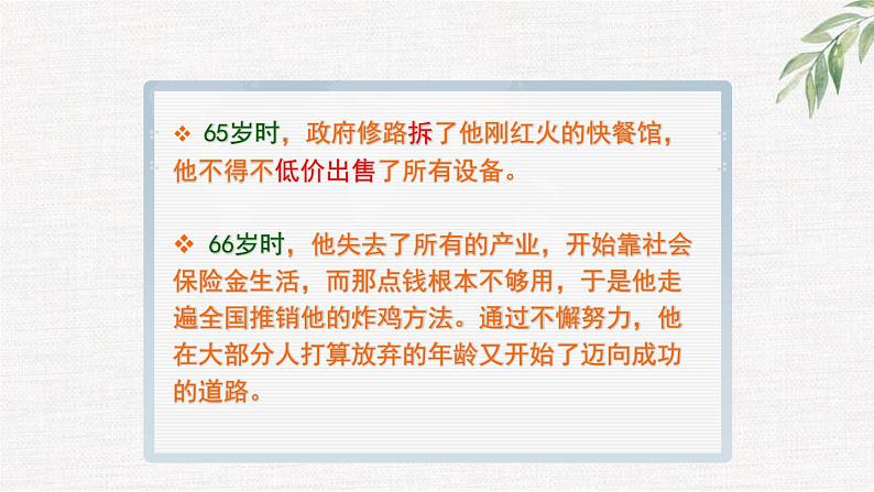 中小学生励志主题班会课件《努力、坚持，习惯》第7页