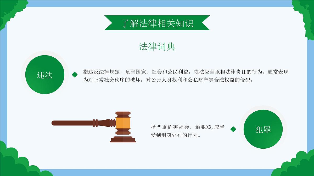 法制安全教育课件第4页