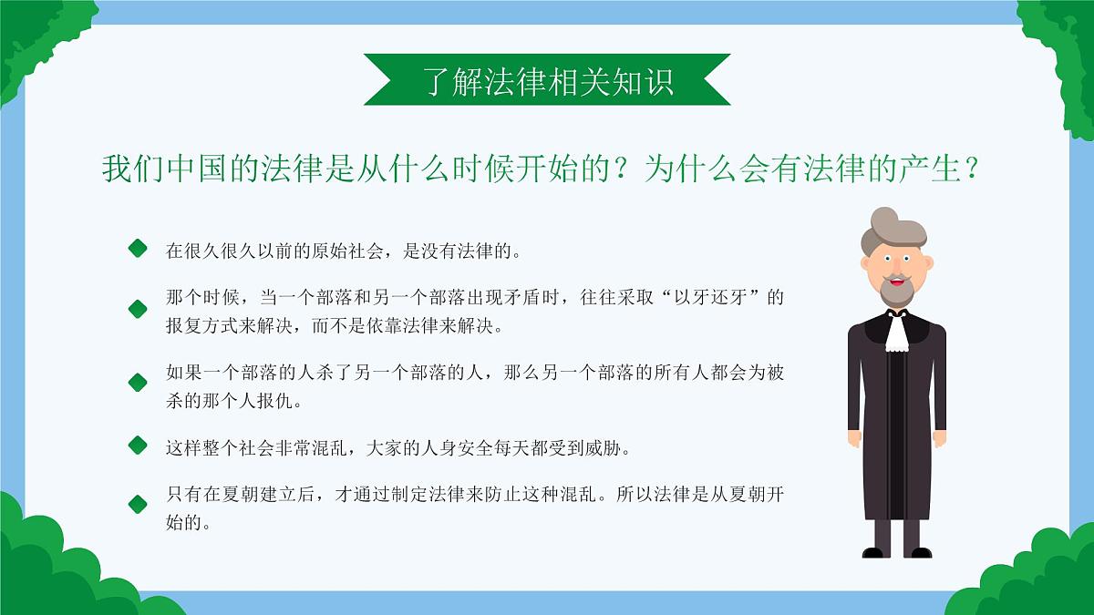 法制安全教育课件第5页