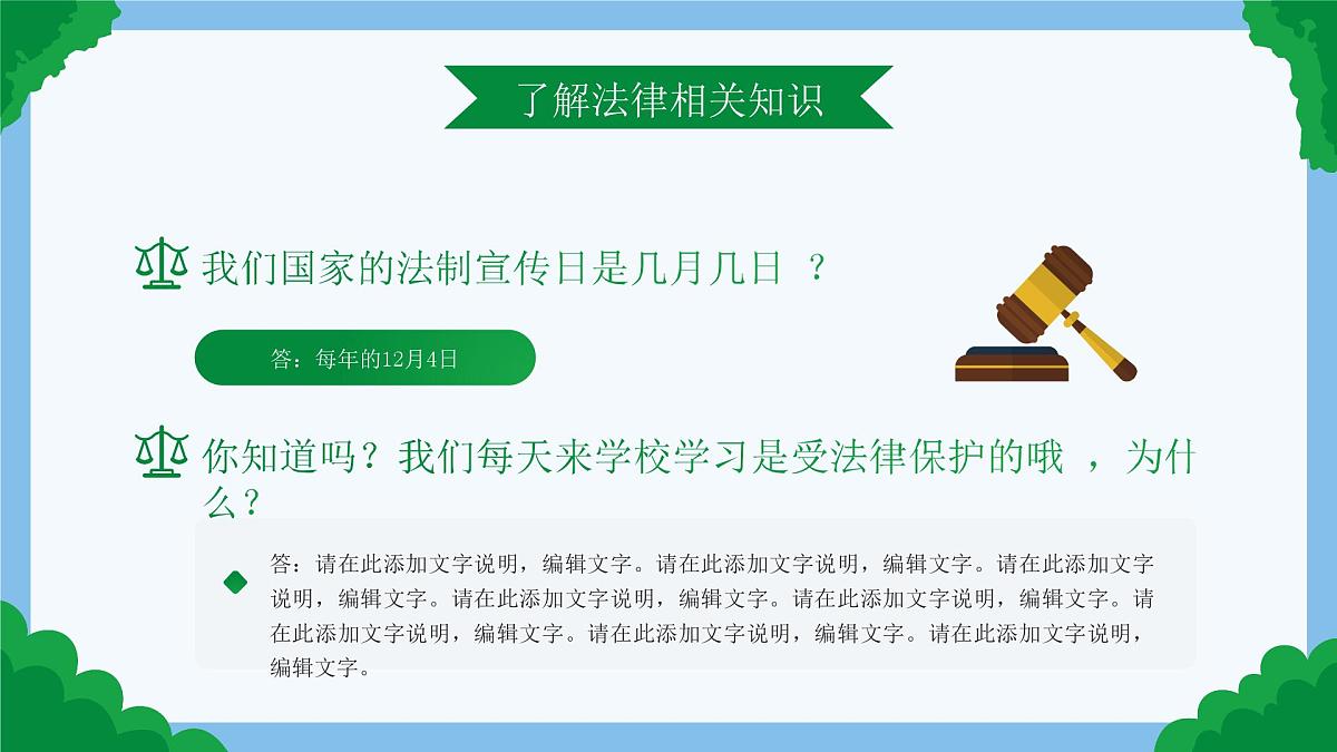 法制安全教育课件第6页