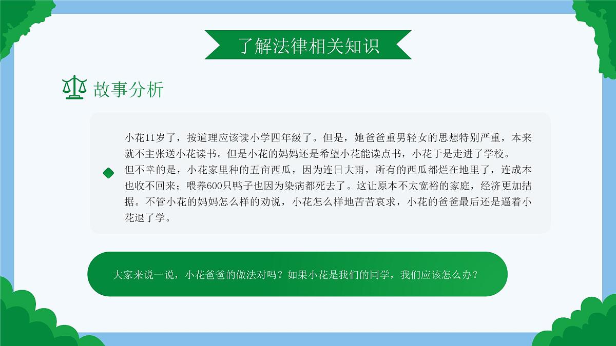 法制安全教育课件第7页