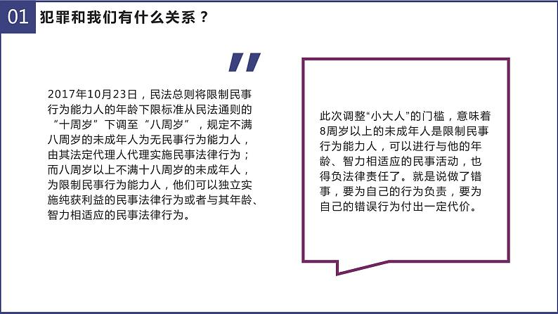 《预防未成年人犯罪》课件第5页