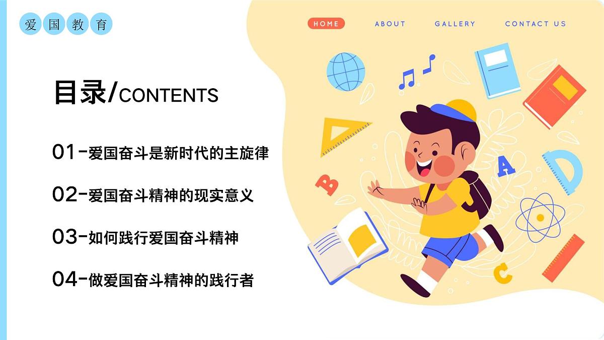 爱国主义主题教育课件第2页