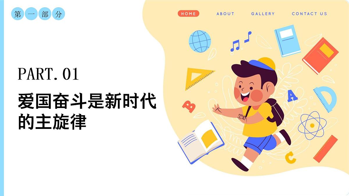 爱国主义主题教育课件第3页