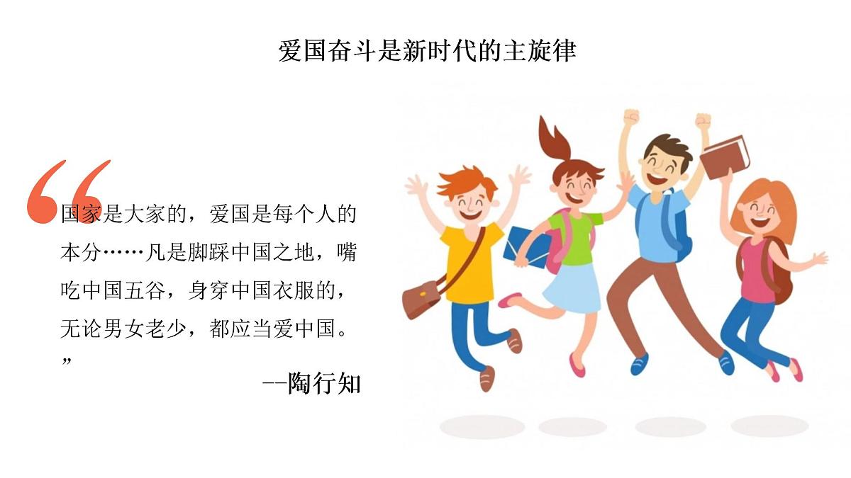 爱国主义主题教育课件第4页