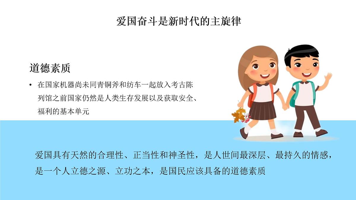 爱国主义主题教育课件第5页