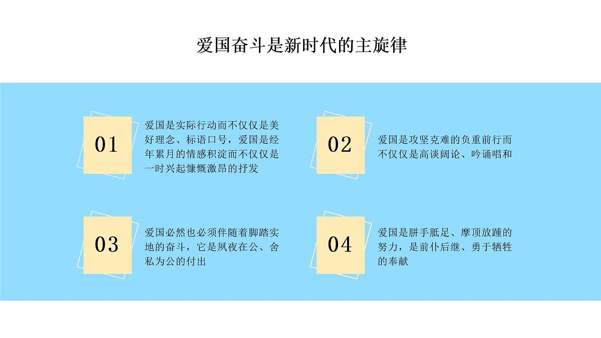 爱国主义主题教育课件第6页