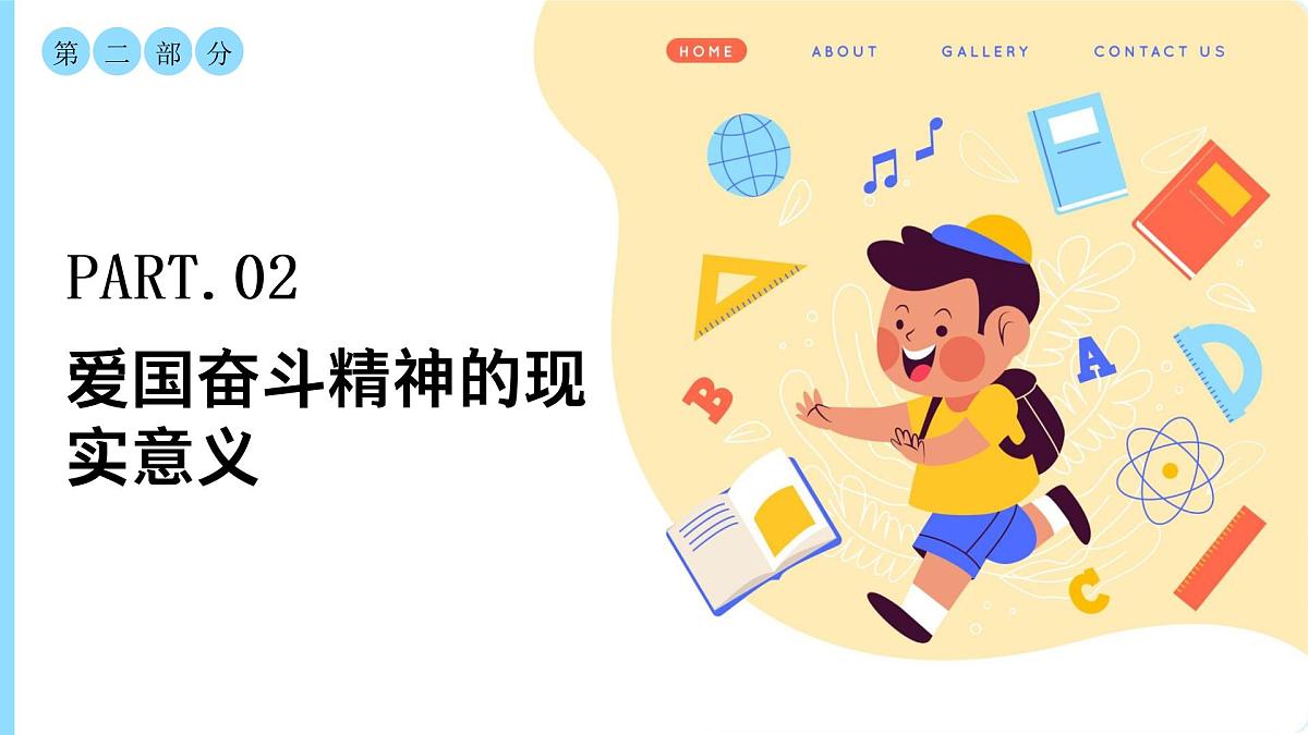 爱国主义主题教育课件第7页