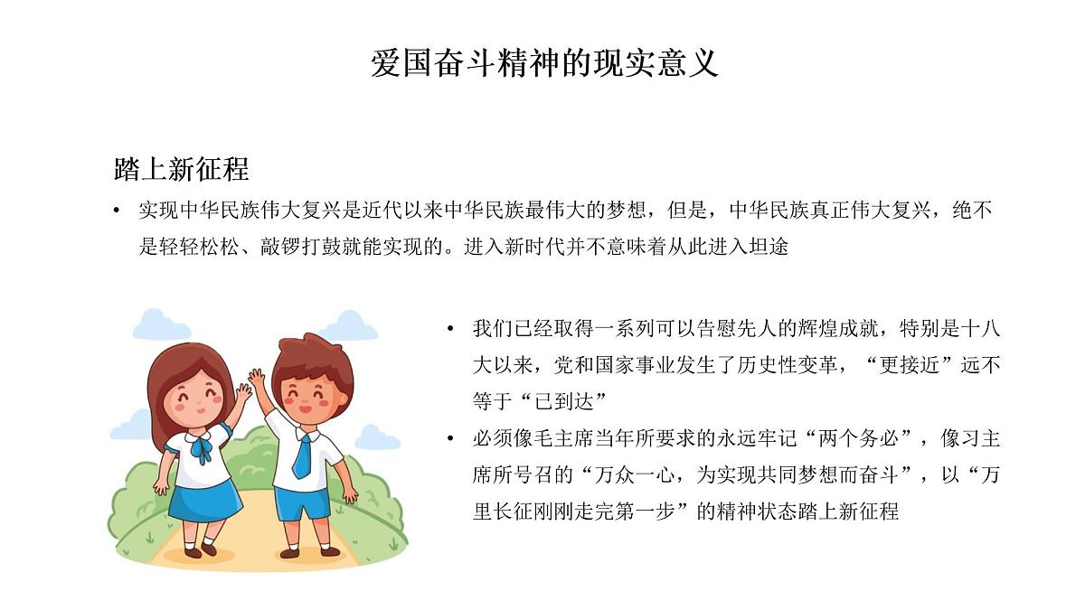 爱国主义主题教育课件第8页