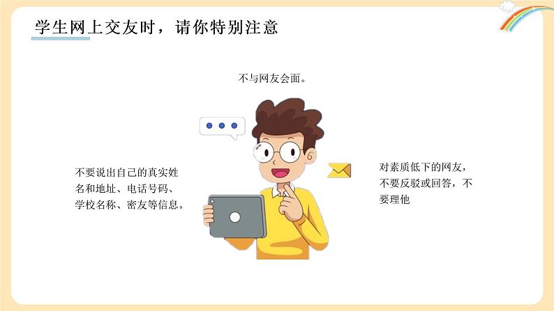 学生网络安全教育培训 课件第7页