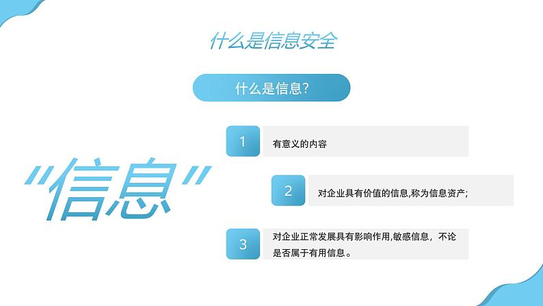 网络信息安全意识培训课件第4页