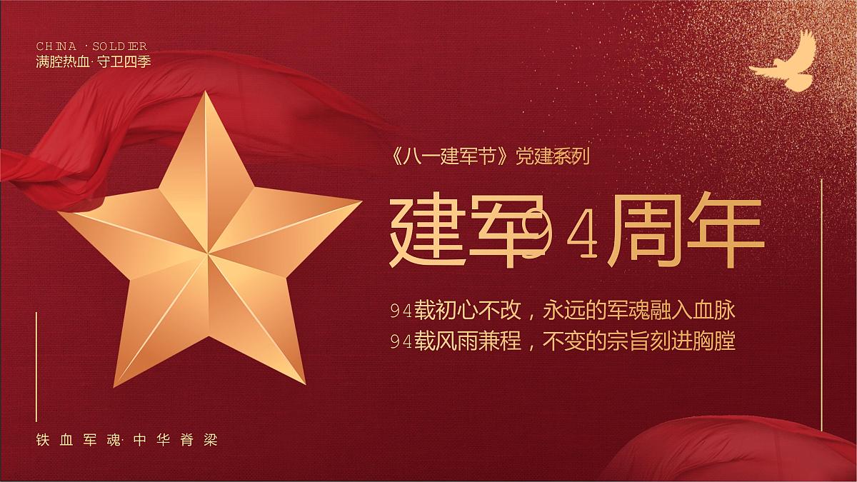建军94周年课件第1页