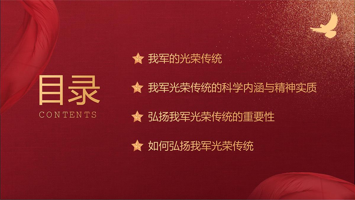 建军94周年课件第2页