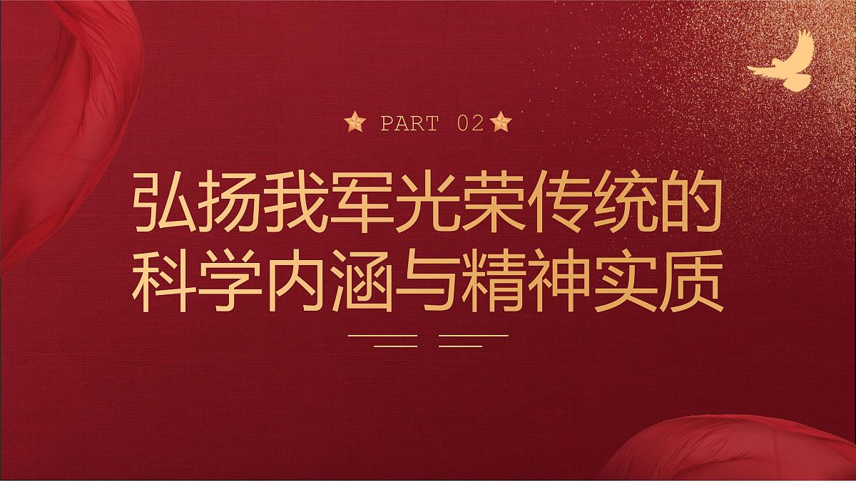 建军94周年课件第5页