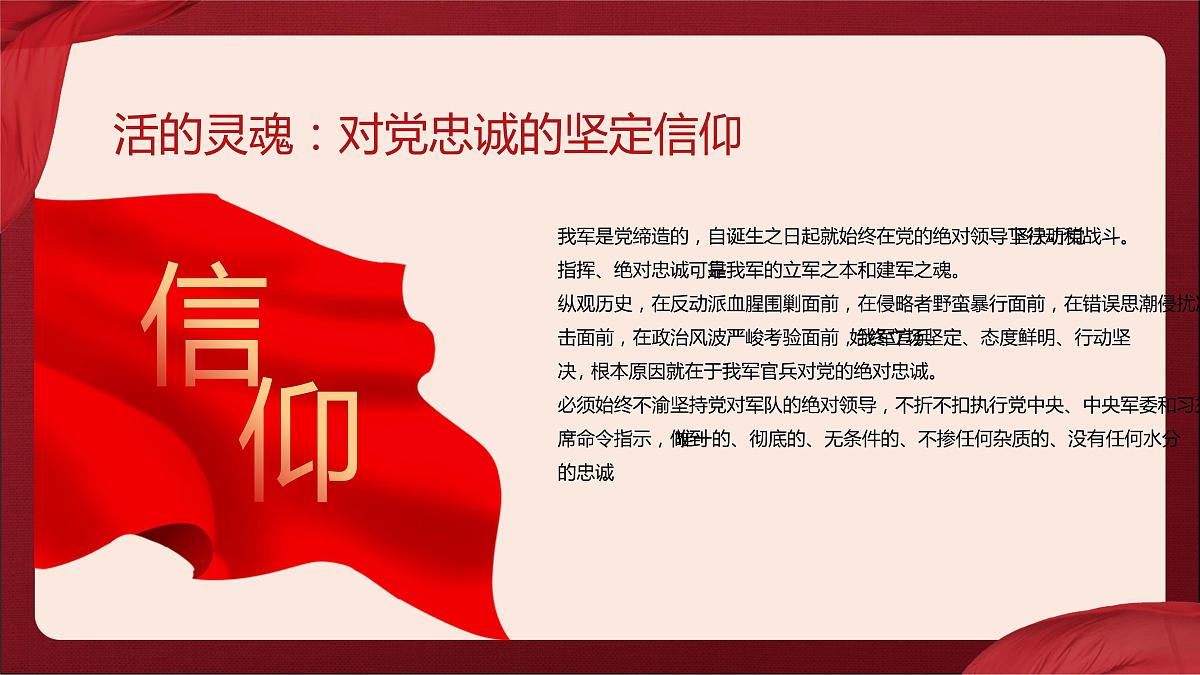 建军94周年课件第7页