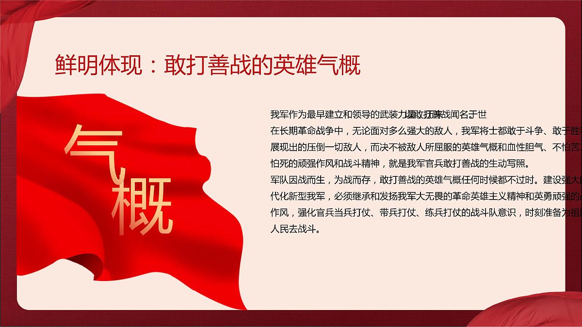 建军94周年课件第8页